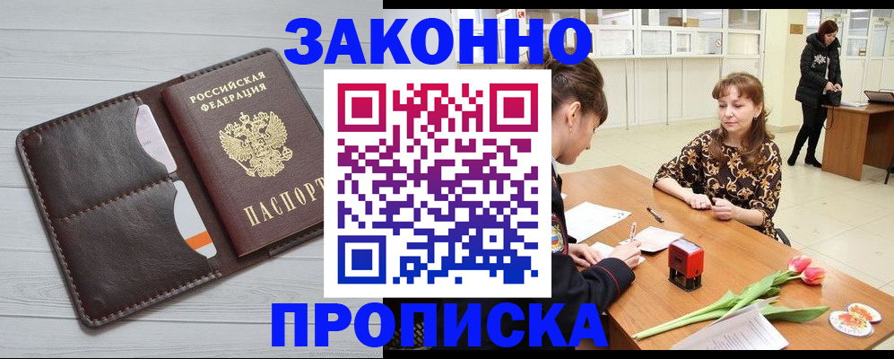 временная регистрация купить в Железногорск-Илимском