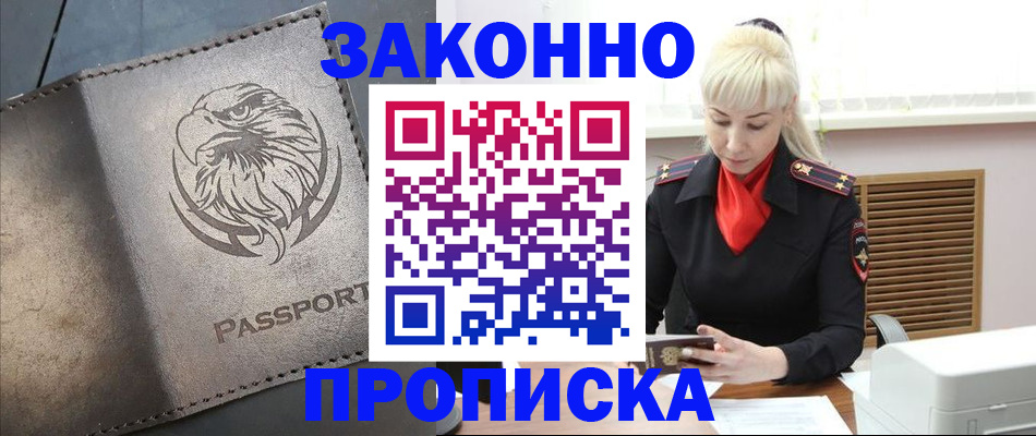 прописка в Железногорск-Илимском