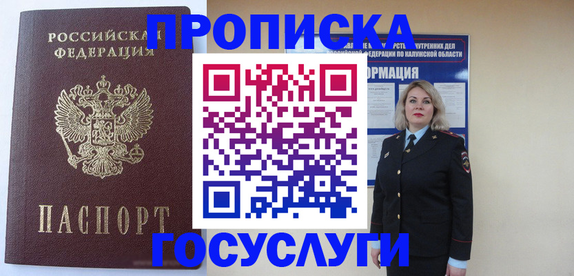 временная прописка в Железногорск-Илимском