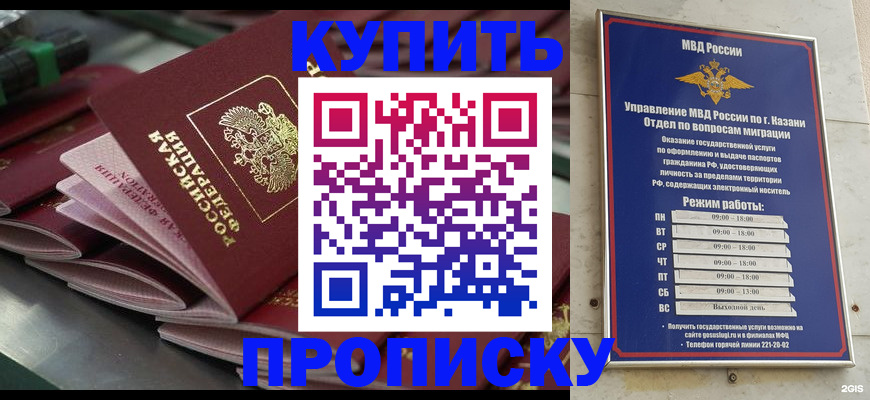 купить прописку в Железногорск-Илимском